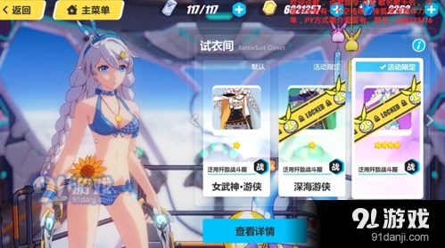 崩坏3泳装