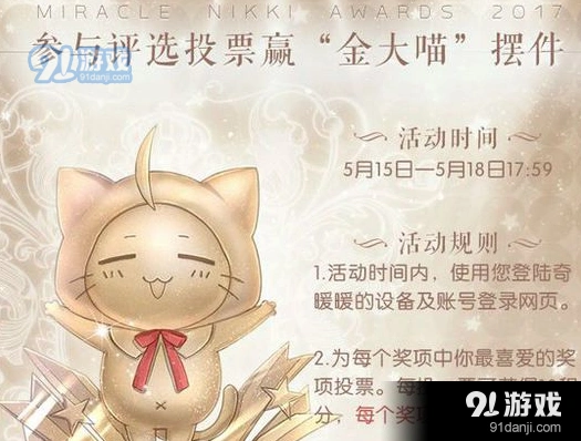奇迹暖暖年度大评选投票规则