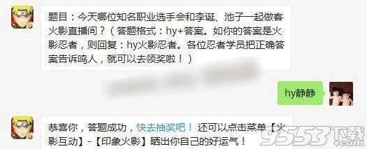 火影忍者火影直播间