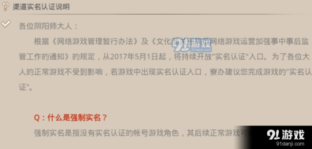 阴阳师渠道服