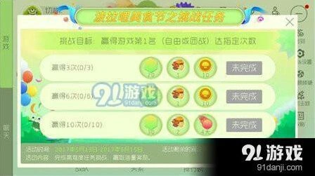 球球大作战美食节