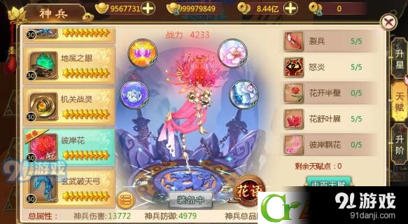 热血江湖彼岸花