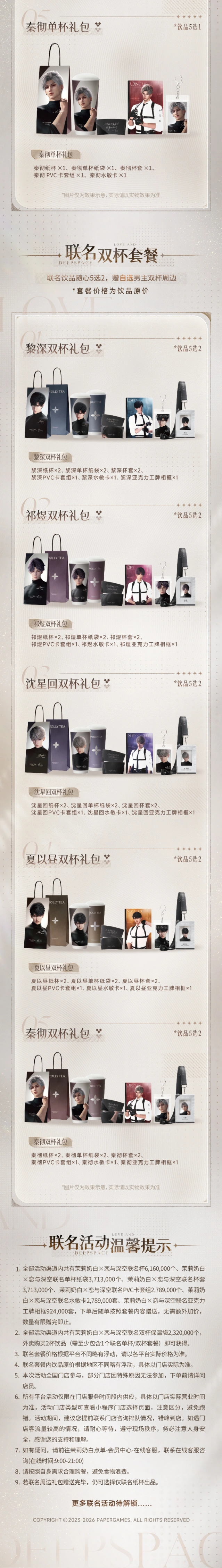 恋与深空爱不留