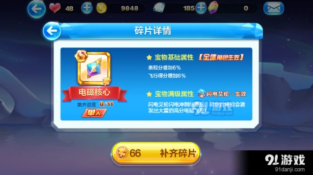 天天酷跑属性