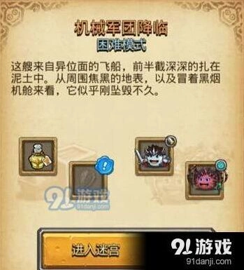 军团不思议迷宫