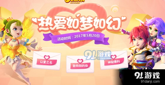 梦幻西游手游520活动完整攻略