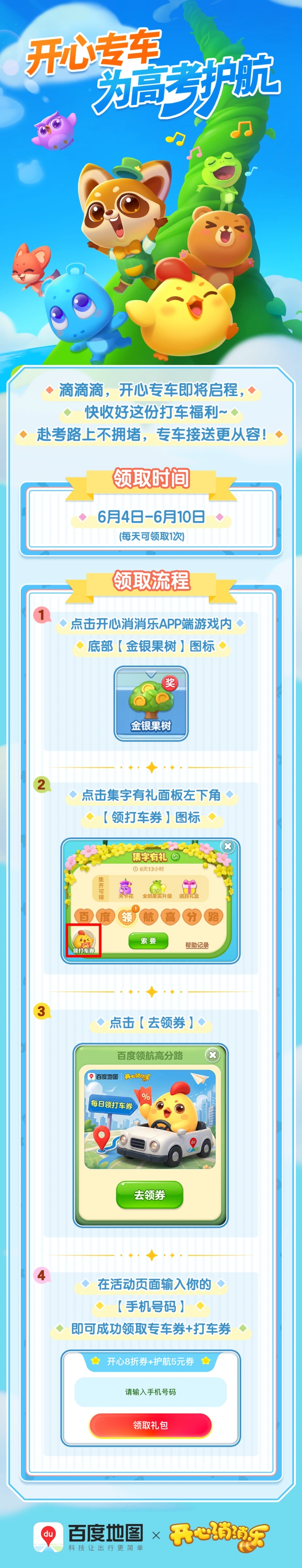 开心消消乐即将开启