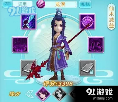 仙剑奇侠传龙溟