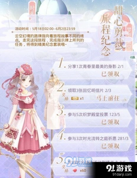 奇迹暖暖纪念