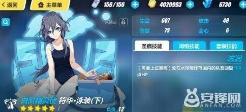 崩坏3符华
