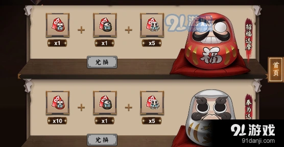 阴阳师奉为达摩