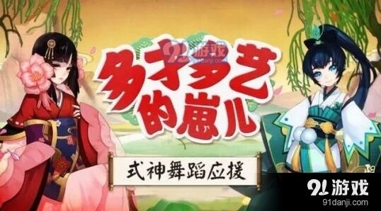 阴阳师集结
