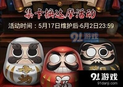 阴阳师达摩