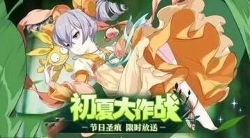 崩坏3活动介绍