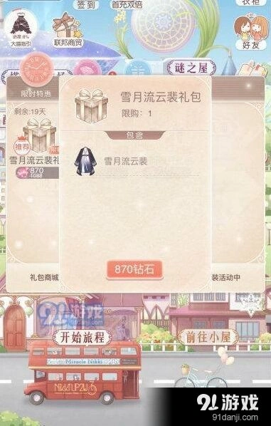 奇迹暖暖雪月
