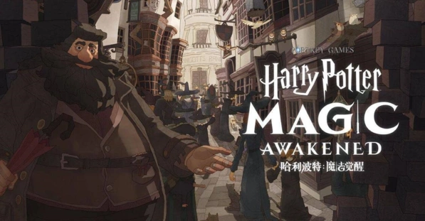 哈利波特魔法觉醒