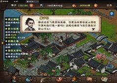 烟雨江湖支线任务
