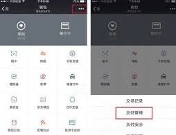 微信指纹支付