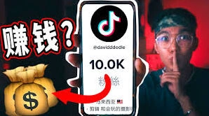 抖音能挣钱