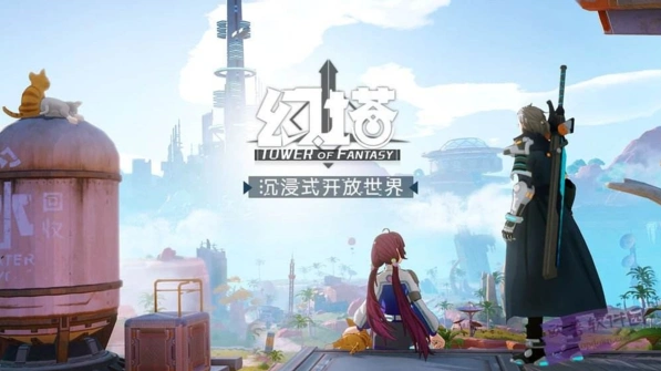 一路幻塔