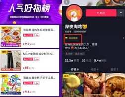 抖音带货
