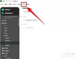 笔记怎么更改