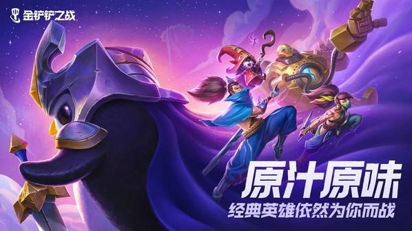 金铲铲之战金铲铲