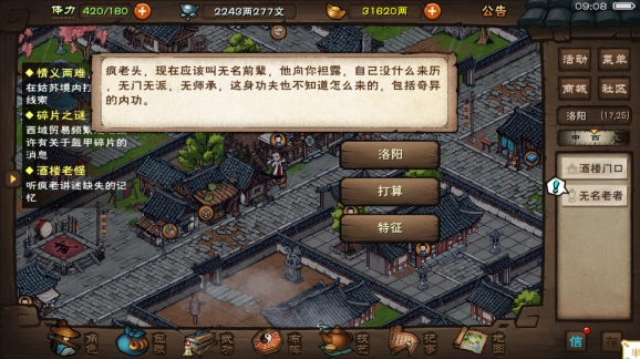 烟雨江湖老怪