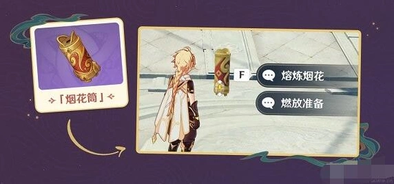 原神星花