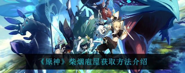 原神套装