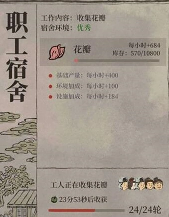 江南百景图香粉厂升级方法攻略