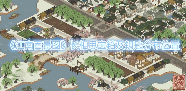 江南百景图百景