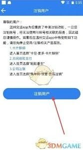微信温州交运