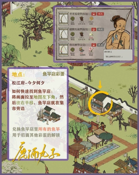 江南百景图松江府
