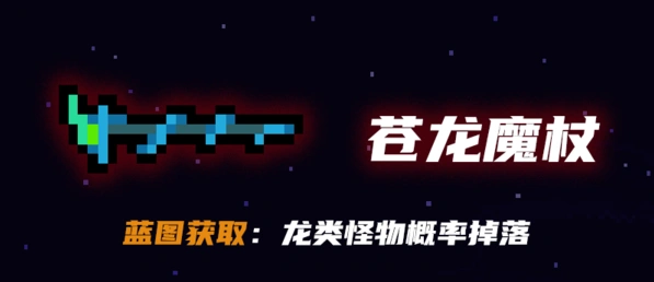 元气骑士苍龙魔杖怎么获取指南