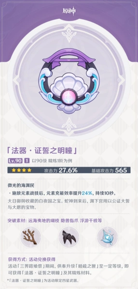 原神证誓
