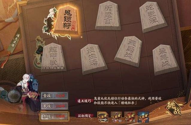 阴阳师得胜