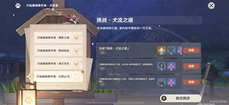 原神流之道