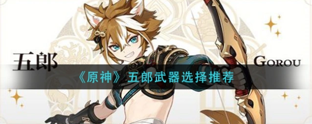 原神武器