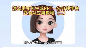豆包生成