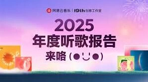 网易云音乐网易云