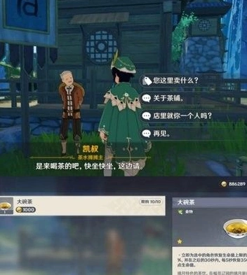 原神商人