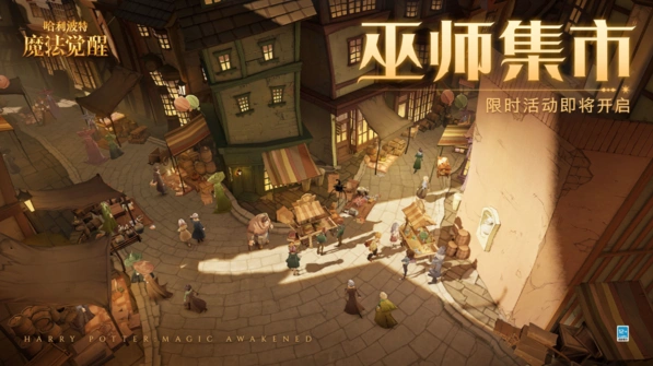 哈利波特魔法觉醒