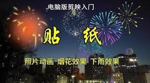 剪映效果