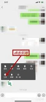 微信引用
