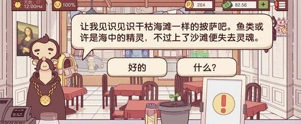 可口的披萨怎么解锁