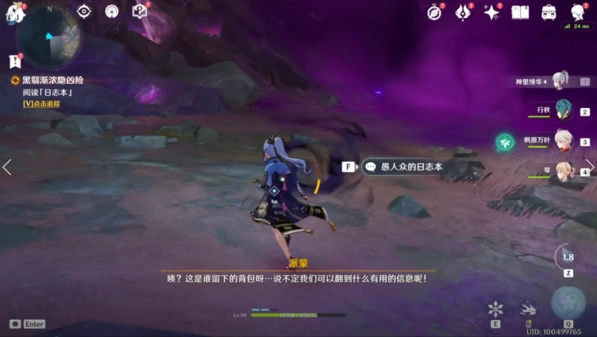 原神黑翳