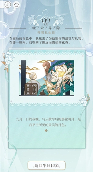 光与夜之恋攻略