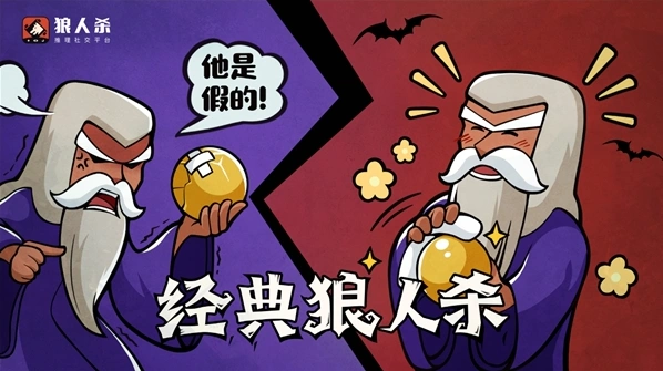 狼人杀游戏中