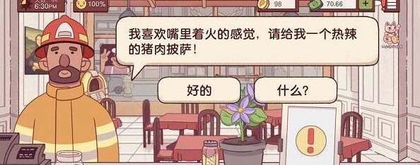 可口的披萨解锁